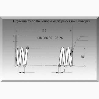 Пружина 552.6.043 опоры маркера сеялок Эльворти