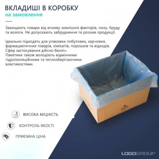 Вкладиші для коробки / Поліетиленові вкладиші / Вкладыши в коробку / Пакеты-вкладыши