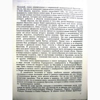 Уотсон Молекулярная биология гена 1978 Наследственность Вирусная теория рака Генетическая