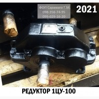 Продам Редуктор 1Ч-63, Ч-63, Ч-80, ч-100, ч-125