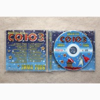 CD диск Дискотека звезд - Союз зима 2006