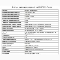 Двері вхідні вуличні металеві Стрімекс Strimex NAUTILUS-Thermo