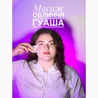 Предлагаю услуги массажа. Город Николаев