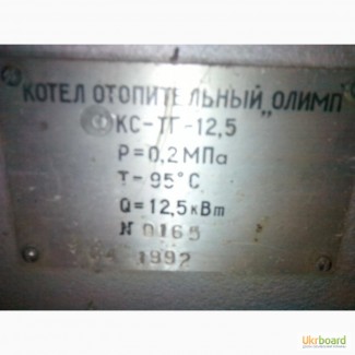 Продам котел отопительный на углях !!