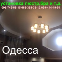 Нет света вызови электрика. одесса