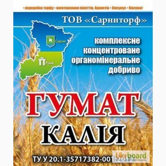 Продам Гумат Калія