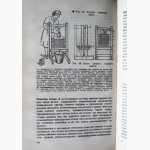 Консервирование плодов и овощей в домашних условиях. Автор: Наместников, А.Ф