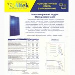 Услуги, монтаж, солнечная станция, Солнечные панели Altek ALM 260P-60. Класс А.Гарантия 7