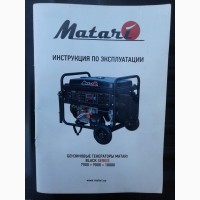 Бензиновый генератор MATARI HHY9000FE. 6, 5 кВт