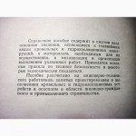 Кровельные и гидроизоляционные работы. Справочное пособие. Карпов, Мейтус, Цукерман 1961