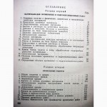 Кровельные и гидроизоляционные работы. Справочное пособие. Карпов, Мейтус, Цукерман 1961