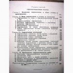 Кровельные и гидроизоляционные работы. Справочное пособие. Карпов, Мейтус, Цукерман 1961