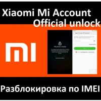 Самая быстрая, дешевая Официальная отвязка Xiaomi по коду