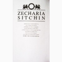 Божество 12-й планеты. Захария Ситчин