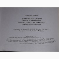 Куриліна О.В. - Українська мова та література Довідник +тести 2015 рік