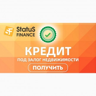 Кредит наличными до 20 000 000 грн под залог дома Киев