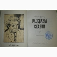 Мир растений, Мир животных, сказки классических сказочников