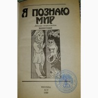 Мир растений, Мир животных, сказки классических сказочников