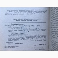 Опільський Юліян. Зібрання творів в 4 томах. Історичні романи