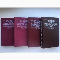 Опільський Юліян. Зібрання творів в 4 томах. Історичні романи