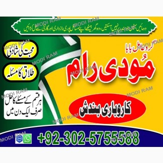 Manpasand shadi uk, amil baba astrologer in lahore, karachi