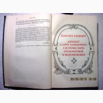 Галилей Диалог о двух системах мира птоломеевой и коперниковой. 1948