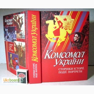 Комсомол України Сторінки історії Події Портрети 85-річчю 2004