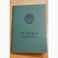 Трудова книжка СРСР 74 року БТ-ІІ