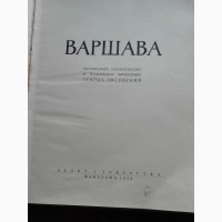 Генрих Лисовский Варшава (Фотоальбом)