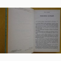 Луи Жаколио. Пожиратели огня. Серия: Романы приключений