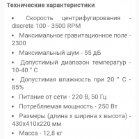 Лабораторная центрифуга ELMI CM-6M, б/у 1 год, в идеальном состоянии