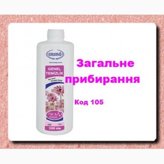 Ерсаг 105 загальне прибирання - еко засіб для твердих поверхонь проти мурах