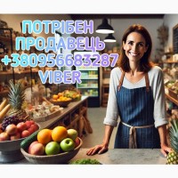 Потрібен продавець (продукти харчування) 1000 грн.+%