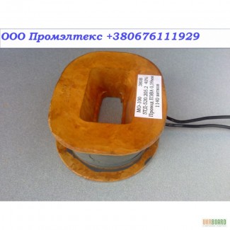 Продам катушки к магниту МО-100 и МО-200