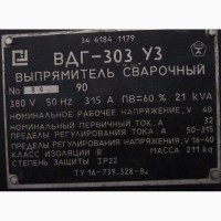 Зварювальний напівавтомат ПДГ-312 + ВДГ-303