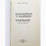 Попрощайтесь с болезнями. Система здоровья НИШИ. Майя Гогулан