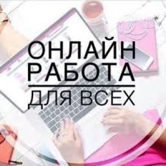 Пропоную роботу вдома