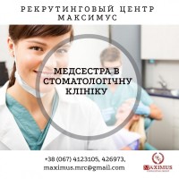 Медсестра в стоматологію