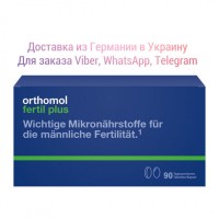 Orthomol Fertil Plus витамины для мужчин, ортомол фертил плюс отзывы, витамины ортомол