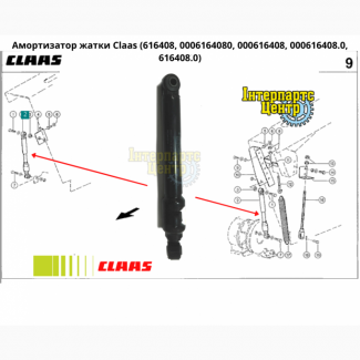 Амортизатор жатки Claas 616408, 0006164080, 000616408, 000616408.0, 616408.0