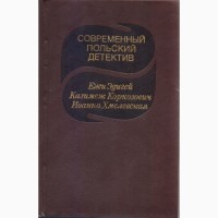 Современный зарубежный детектив (20 томов, 17 стран) ГДР Куба Греция Испания Италия Кения