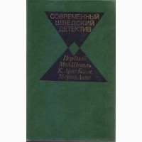 Современный зарубежный детектив (20 томов, 17 стран) ГДР Куба Греция Испания Италия Кения