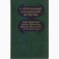 Современный зарубежный детектив (20 томов, 17 стран) ГДР Куба Греция Испания Италия Кения