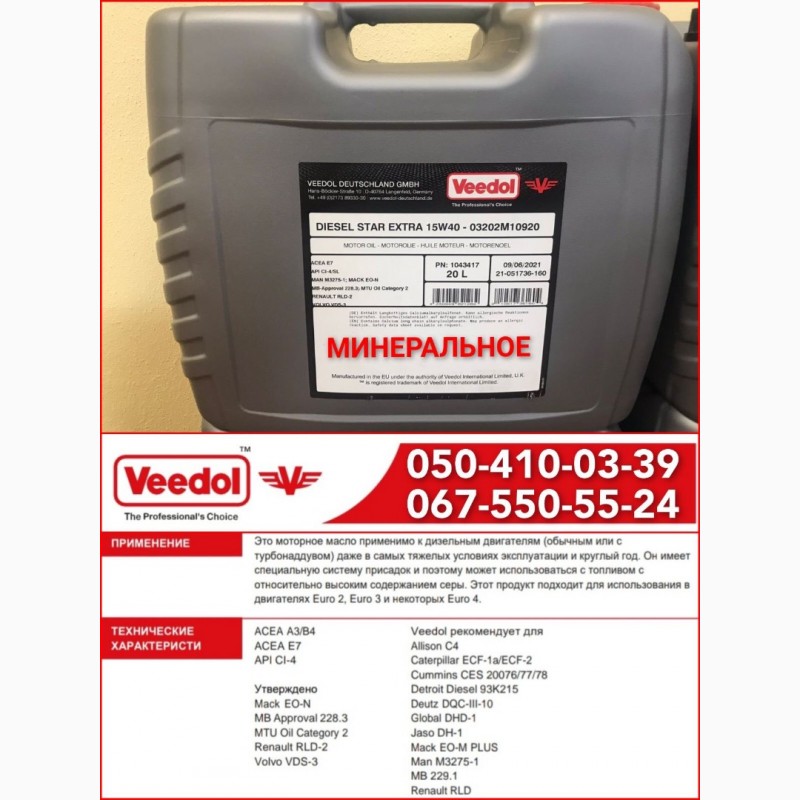 Veedol масло. Масло моторное Бельгия. Veedol Powertron Extra. Veedol Rota-Pro 46 20l, л характеристики.