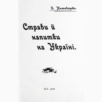 Старовинна магія українців. Вікторія Садовнича