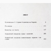 Старовинна магія українців. Вікторія Садовнича