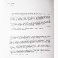 Старовинна магія українців. Вікторія Садовнича