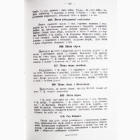 Старовинна магія українців. Вікторія Садовнича