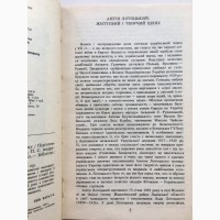 Антін Лотоцький. Княжа слава. Історичні оповідання