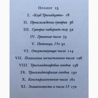 Чертова дюжина 13 История одного суеверия Лакенмайер Серия Вещи в себе